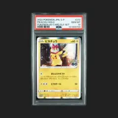 【PSA10】ピカチュウ おとどけギフト 272 s-p ポケモンGO