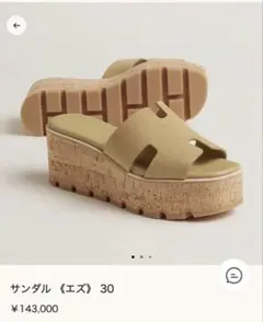 エルメス　エズ30 ベージュ　37サイズ　2026SS エルメス 2026SS サンダル《エズ30》36サイズ 新品未使用品 - メルカリ