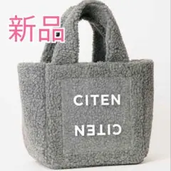 新品 オトナミューズ　3月増刊号 付録 CITEN もふもふボアバッグ