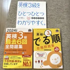 英検3級をひとつひとつわかりやすく 2024年度版 過去6回 全問題集