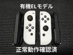 NintendoSwitch　ジョイコン　有機ELモデル　ホワイト