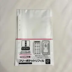 フリーポケットリフィル 6リング用 20枚 シール バインダー セリア ♡