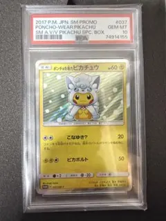 2025年最新】ポンチョを着たピカチュウ ロコン psa10の人気アイテム