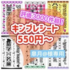 2025年最新】キンブレシートオーダーの人気アイテム - メルカリ