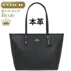 COACH CRSGR CITY ZIP TOT 本革 トートバッグ ブラック
