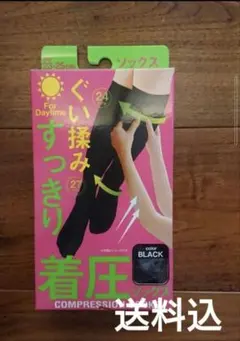 着圧ソックス 　ブラック　サイズ23～25cm　新品