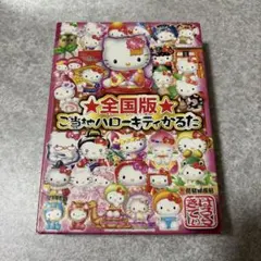2026年最新】キティ かるたの人気アイテム - メルカリ