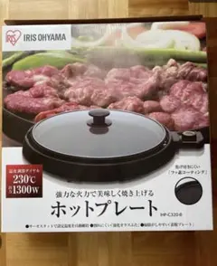 ホットプレート アイリスオーヤマのサムネイル