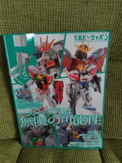 ガンプラ　雑誌付録キットまとめ売り 2025年最新】ガンプラ 付録の人気アイテム - メルカリ