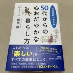 50代からの心おだやかな暮らし方