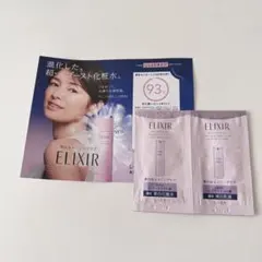 エリクシール美白&エイジングケアブライトニングローション　エマルションサンプル
