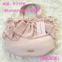 【新品】Maison de FLEUR ローズリボン刺繍2Wayトートバッグ