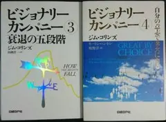 2026年最新】ビジョナリーカンパニー 4 自分の意志で偉大になるの人気