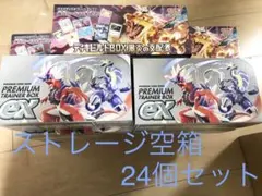 ストレージボックス24個セット