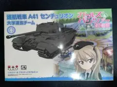 【新品未組立】Platz 1/35 巡航戦車 A41 センチュリオンのサムネイル