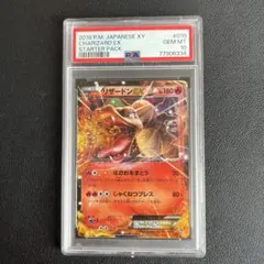 PSA10　リザードンEX 20th スターターパック 010/072