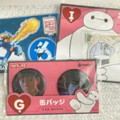 ベイマックス Happyくじ 3種セット