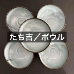 【たち吉／ボウル・深皿】中皿・取皿／シンプル・オシャレ・和食器・和モダンのサムネイル