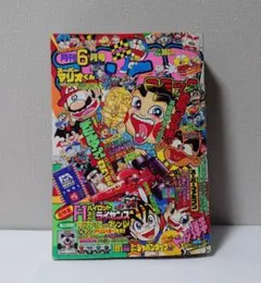 2026年最新】コロコロ 6月号の人気アイテム - メルカリ