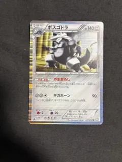 ボスゴドラ R BW5 リューズブラスト 037/050 - メルカリ