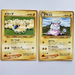 ポケモンカード 旧裏 メリープ モココ 2枚セット - メルカリ