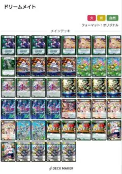 2026年最新】ドリームメイト デッキの人気アイテム - メルカリ