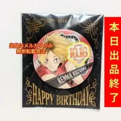 2026年最新】孤爪研磨 バースデーの人気アイテム - メルカリ
