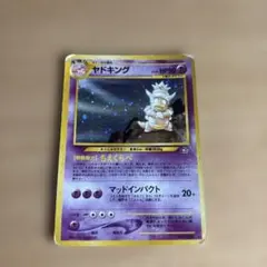 ポケモンカード ヤドキング 旧裏面