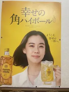 ☆非売品☆ サントリー角ハイボール 蒼井優ポスター - メルカリ