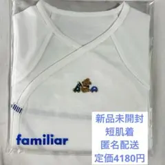 familiar 打合せ半袖肌着