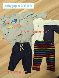 babyGAP ロンパース80×4枚　パンツ70×2枚　まとめ売り