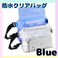 ショルダーバッグ　防水バッグ　青　ボディバッグ　防水　サコッシュ　4way