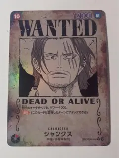 SP パラレル シャンクス ワンピースカード OP09 手配書 新たなる皇帝