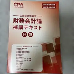 2026年最新】cpa 公認会計士 2027の人気アイテム - メルカリ