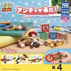 ディズニーピクサー　トイ・ストーリー　アンディが来た！　ガチャガチャ　ブルズアイ