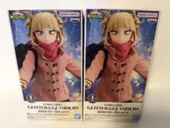 僕のヒーローアカデミア トガヒミコ　グリッターグラマラス　2個セット