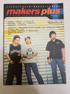 『makers plus・MAY 2003 No.5』