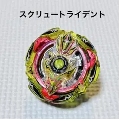 2026年最新】ベイブレード スクリューの人気アイテム - メルカリ