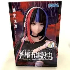 【新品未開封】神椿市建設中 朝主派流 ちょこのせプレミアムフィギュア セガ