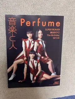 音楽と人　2025年9月号　Perfume