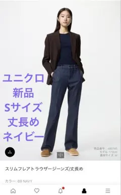 ユニクロ　スリムフレアトラウザージーンズ　S