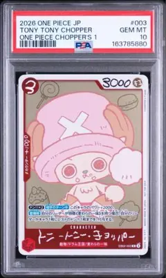 2026年最新】コミパラ psa10 チョッパーの人気アイテム - メルカリ