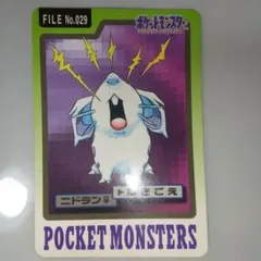 ポケットモンスター ニドラン FILE No.032 カードダス バンダイ - メルカリ