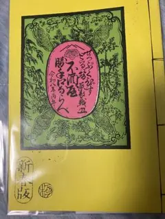 切腹ピストルズ 切腹ぴすとるず 黄表紙 - メルカリ