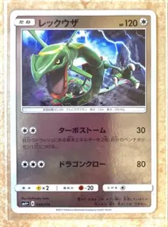 レックウザ 084/114 SM4+ - メルカリ