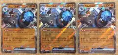 ポケモンカード　RR　ラムパルドex　3枚のサムネイル