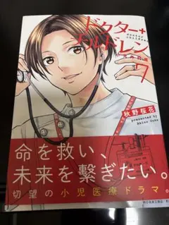 ドクターチルドレン7