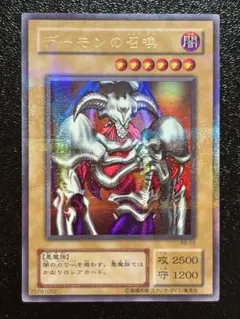 デーモンの召喚 レリーフ 遊戯王 - メルカリ