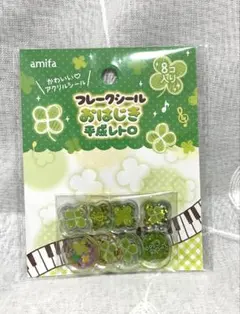 《週末限定》【新品•未開封】おはじきシール平成レトロ《クローバー》