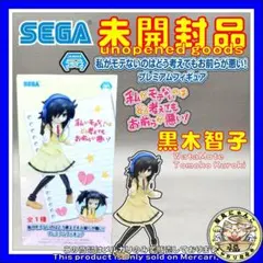 2026年最新】黒木智子 フィギュアの人気アイテム - メルカリ
